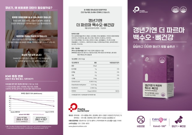 (리플렛) 갱년기엔 더 파르마 백수오·뼈건강