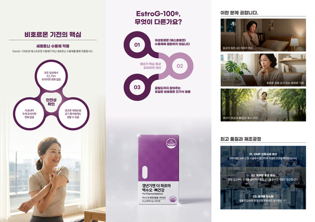 (리플렛) 갱년기엔 더 파르마 백수오·뼈건강