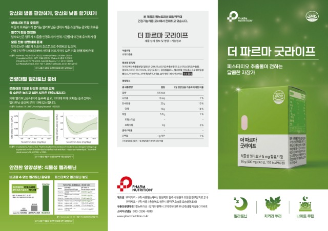(리플렛) 더 파르마 굿라이프