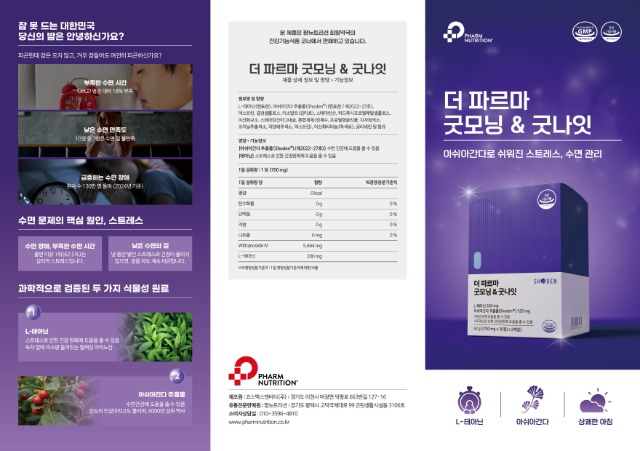 (리플렛) 더 파르마 굿모닝 & 굿나잇