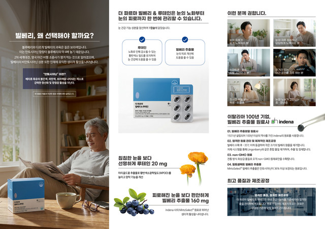 (리플렛) 더 파르마 빌베리&루테인