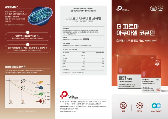 (리플렛) 더 파르마 아쿠아셀 코큐텐
