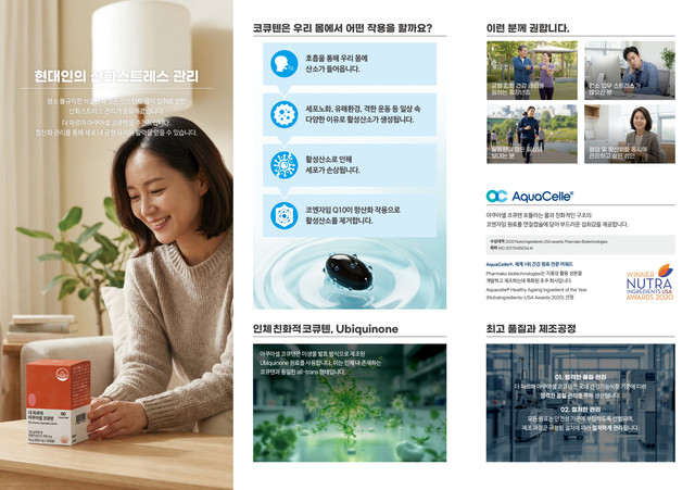 (리플렛) 더 파르마 아쿠아셀 코큐텐