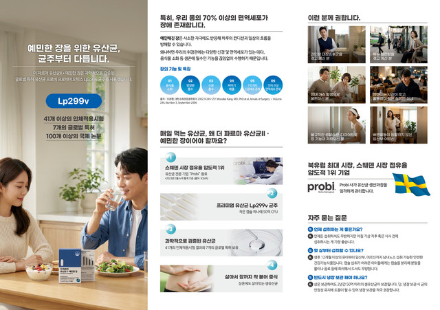 (리플렛) 더 파르마 유산균 II
