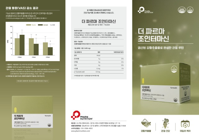 (리플렛) 더 파르마 조인터마신