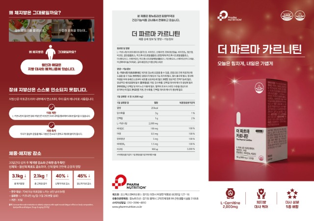 (리플렛) 더 파르마 카르니틴