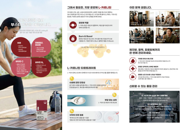 (리플렛) 더 파르마 카르니틴