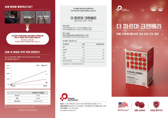 (리플렛) 더 파르마 크랜베리