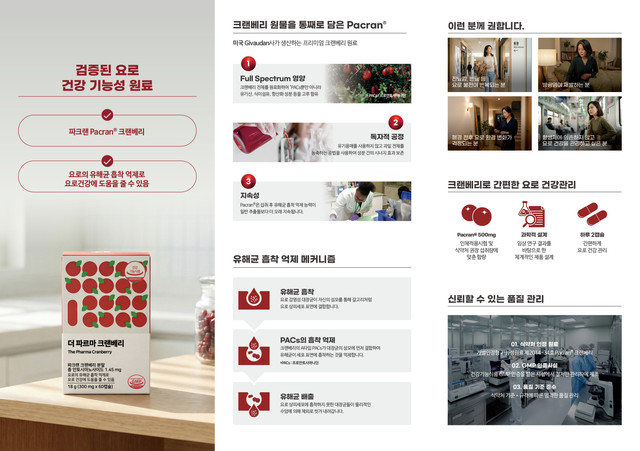 (리플렛) 더 파르마 크랜베리