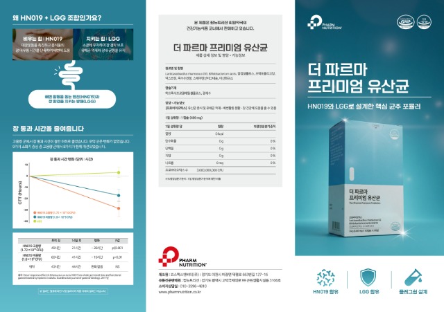 (리플렛) 더 파르마 프리미엄 유산균