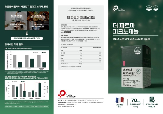 (리플렛) 더 파르마 피크노제놀