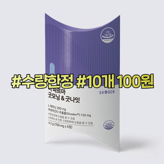 (구형지카드) 굿모닝&굿나잇 10매