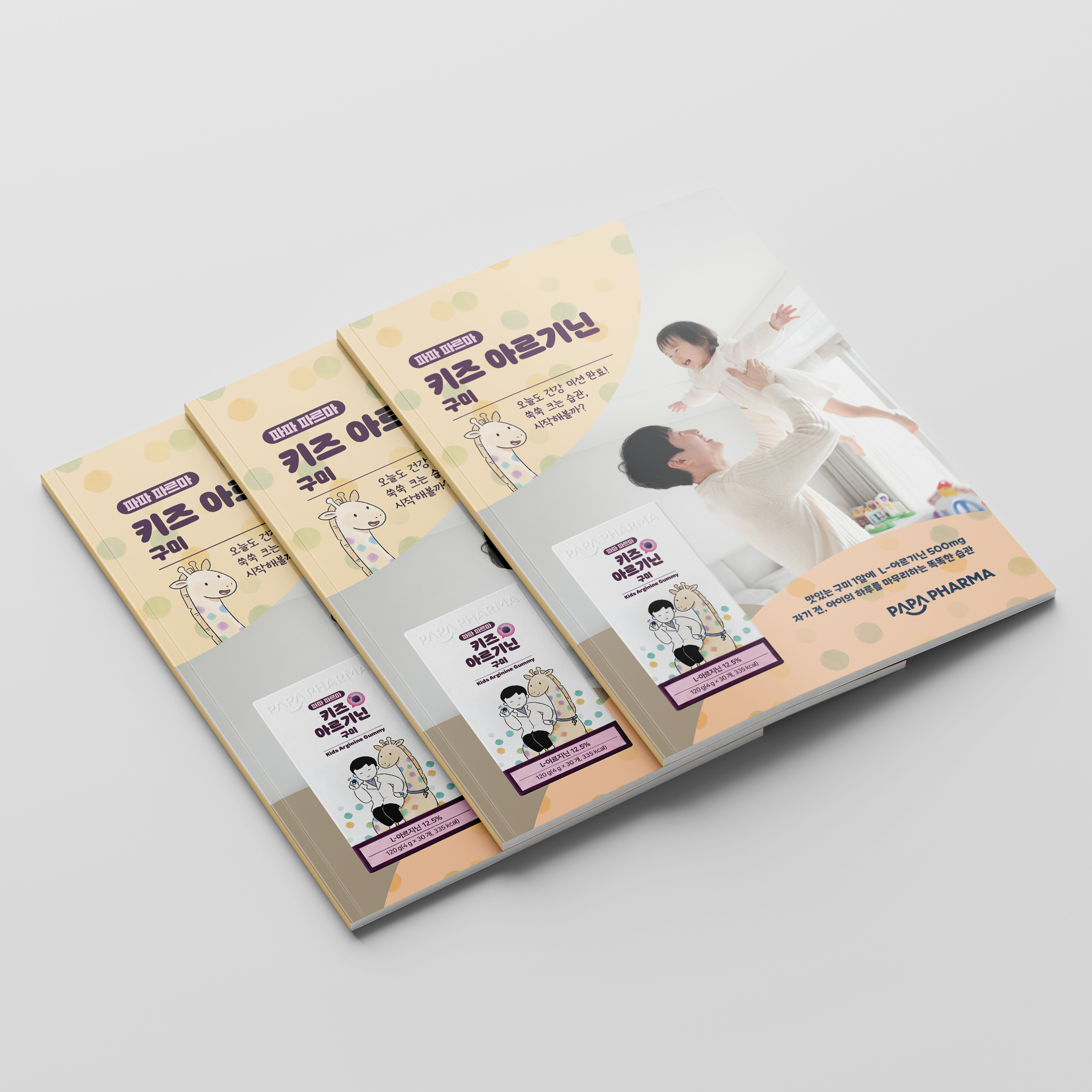 파파 파르마 키즈 아르기닌 구미 (출시이벤트)