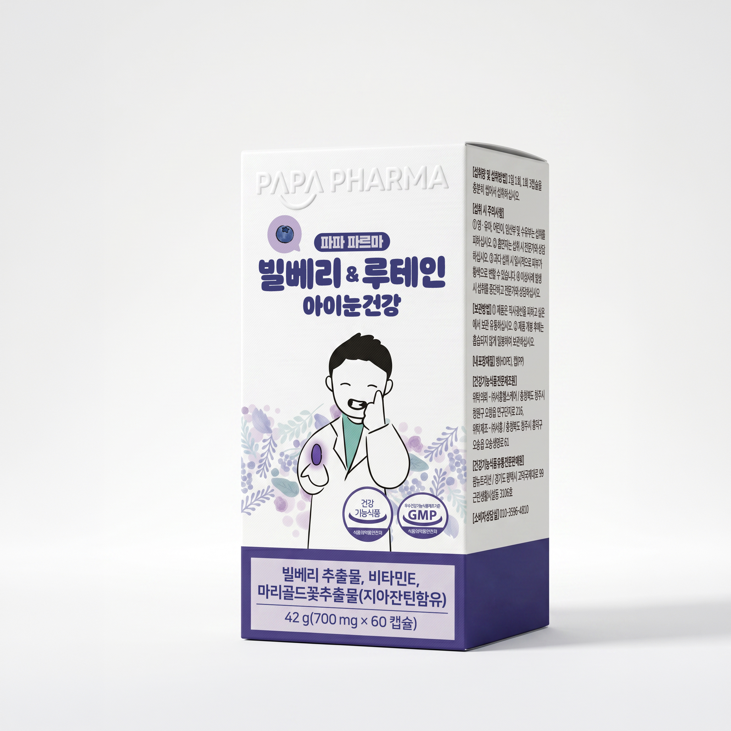 파파 파르마 빌베리&루테인 아이눈건강