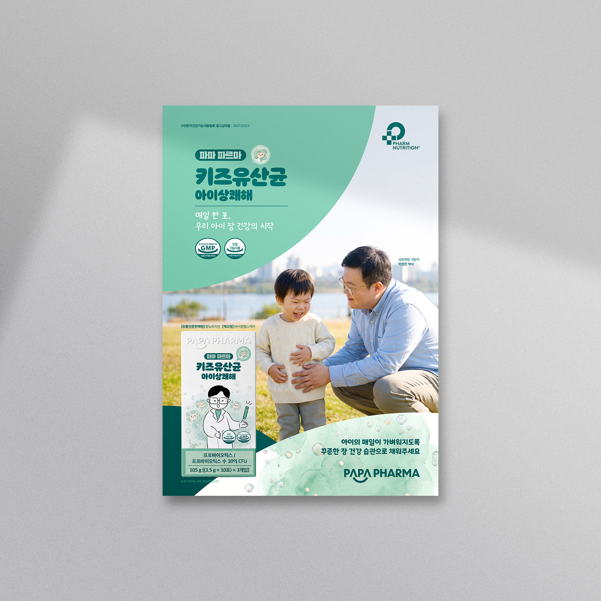 파파 파르마 키즈유산균 아이상쾌해